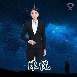 陈悦